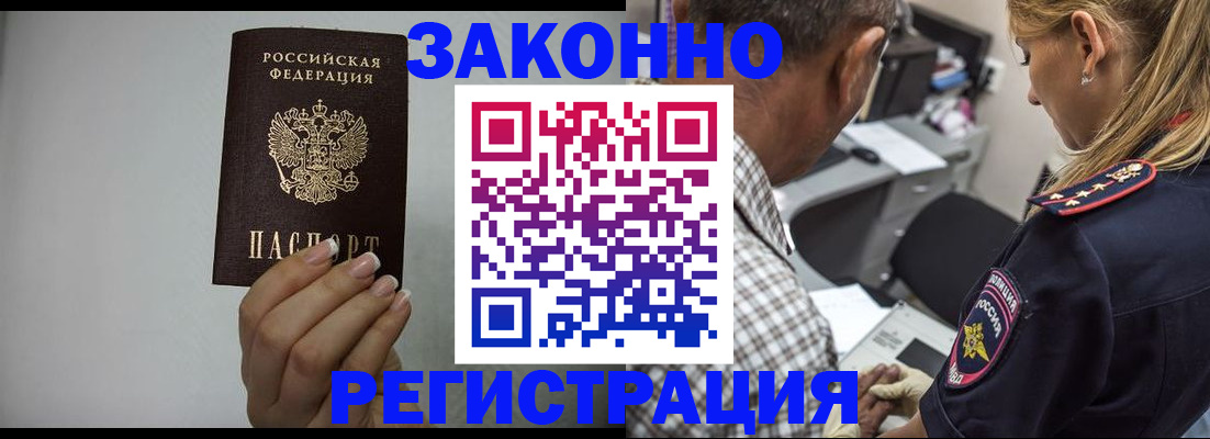 прописка штамп в Смоленской области